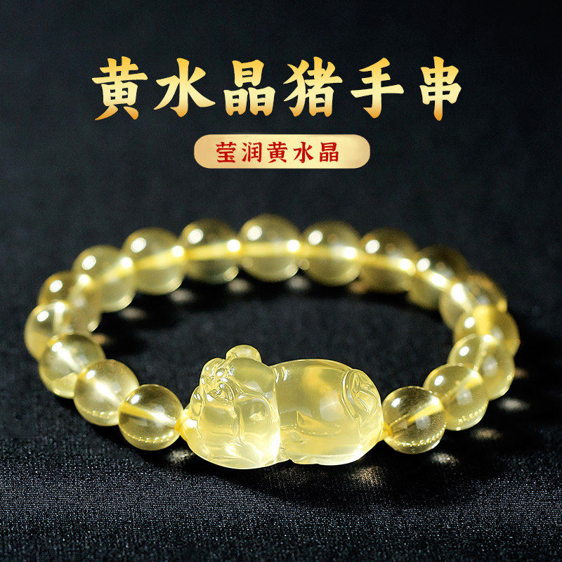 天然真黄水晶手链男生肖猪手串蛇年吉祥物黄色珠子小猪饰品女串珠
