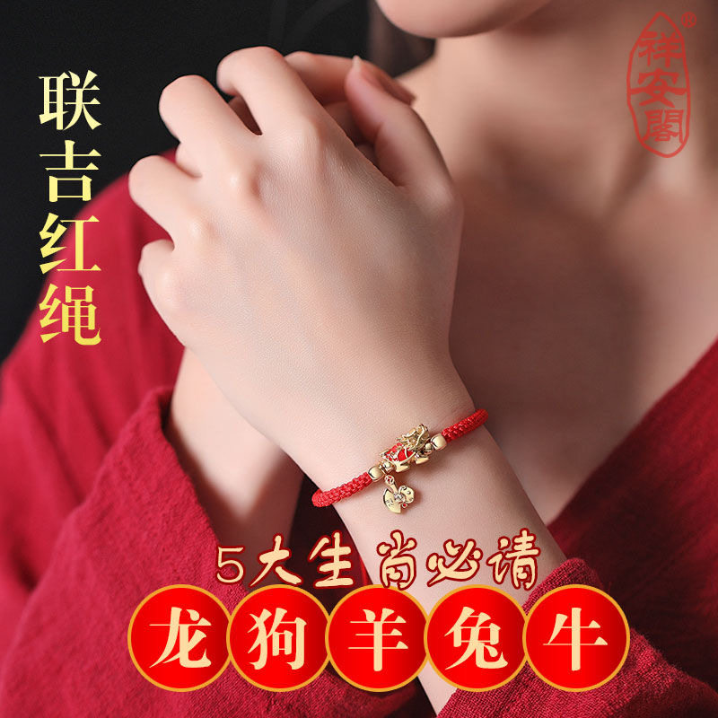 祥安阁联吉红绳手链2024龙年男女挂件属龙牛兔羊狗手串吉祥物手绳