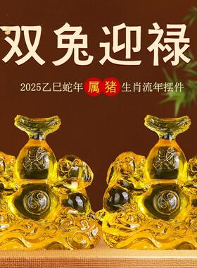 淘运阁属猪2025双兔迎禄岁化摆件