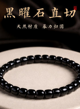 天然黑曜石直切手链男女款