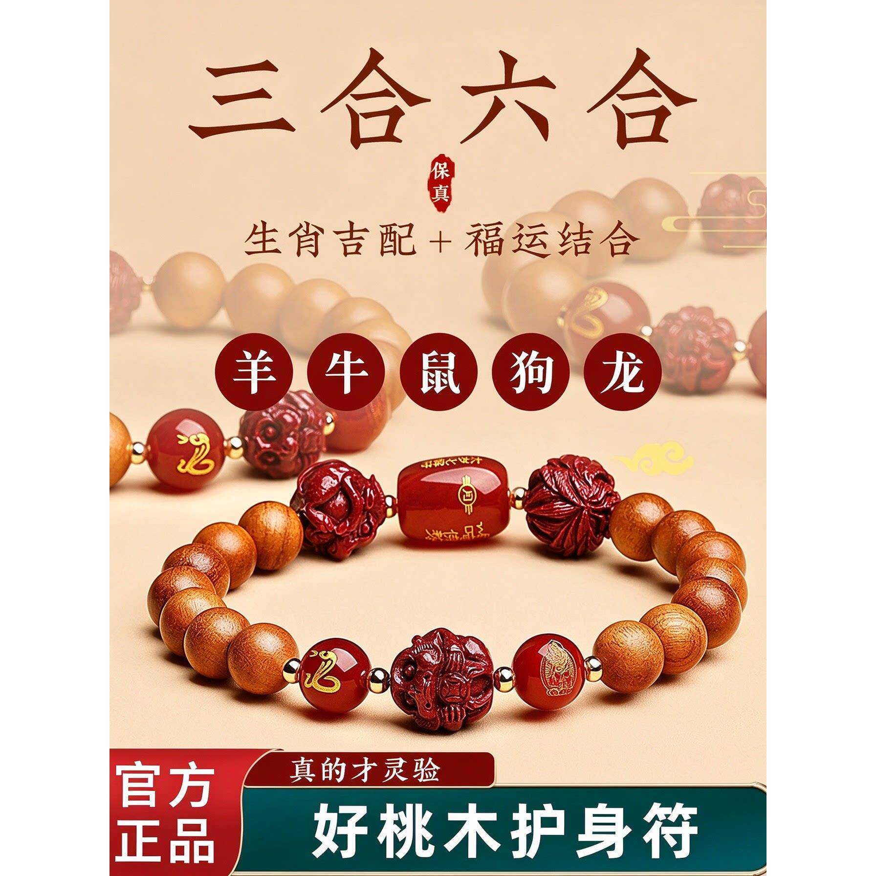 天然真桃木手串女2027本命年朱砂三合六合大日如来手链招财护身符