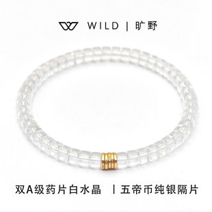 WILD旷野胡彦斌同款天然白水晶五帝币直切药片手串招财送礼手串