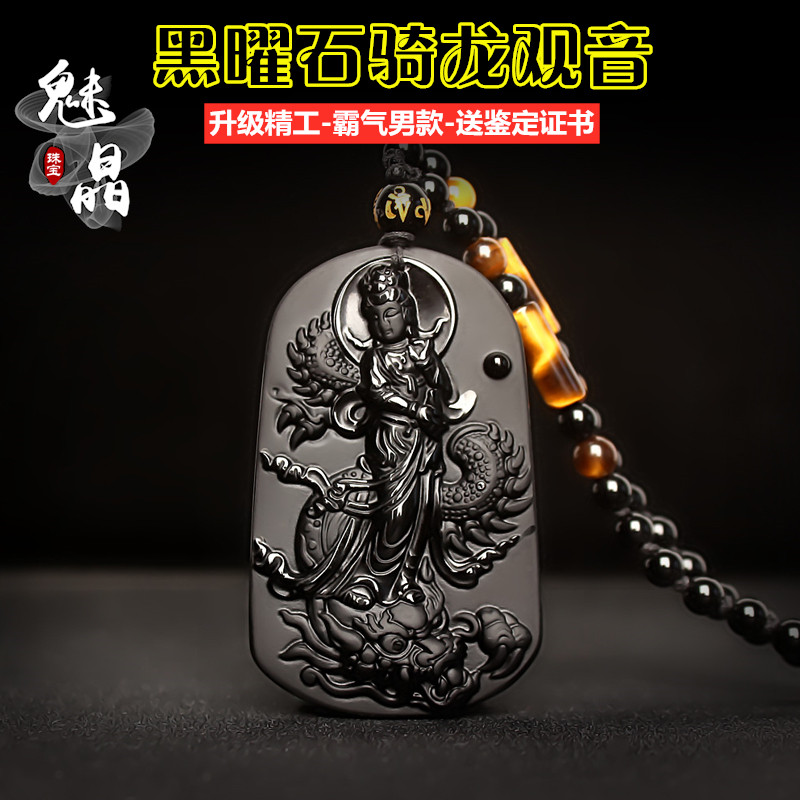 骑龙观音吊坠天然冰种黑曜
