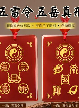 五行属火雷令牌红玛瑙吊坠