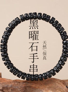 天然黑曜石手串男女链无相