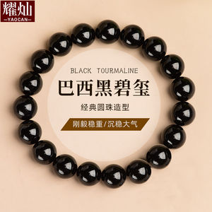 耀灿巴西黑碧玺手链 收藏级玄黑水晶圆珠手串 男女情侣小众饰品