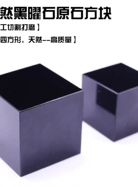 天然黑曜石方块六面立体原