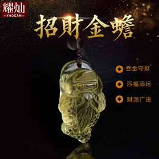 耀灿巴西黄水晶金蟾吊坠 腰缠万贯三足蟾蜍汽车挂件 男女925银项