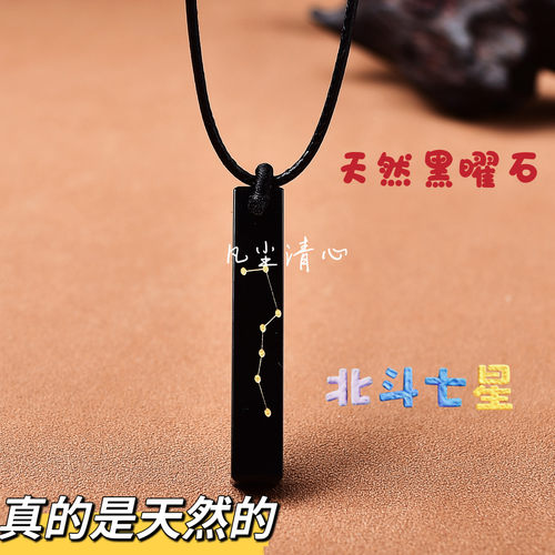 原创天然黑曜石白水晶吊坠转运珠补金水饰品北斗七星复古项链男款