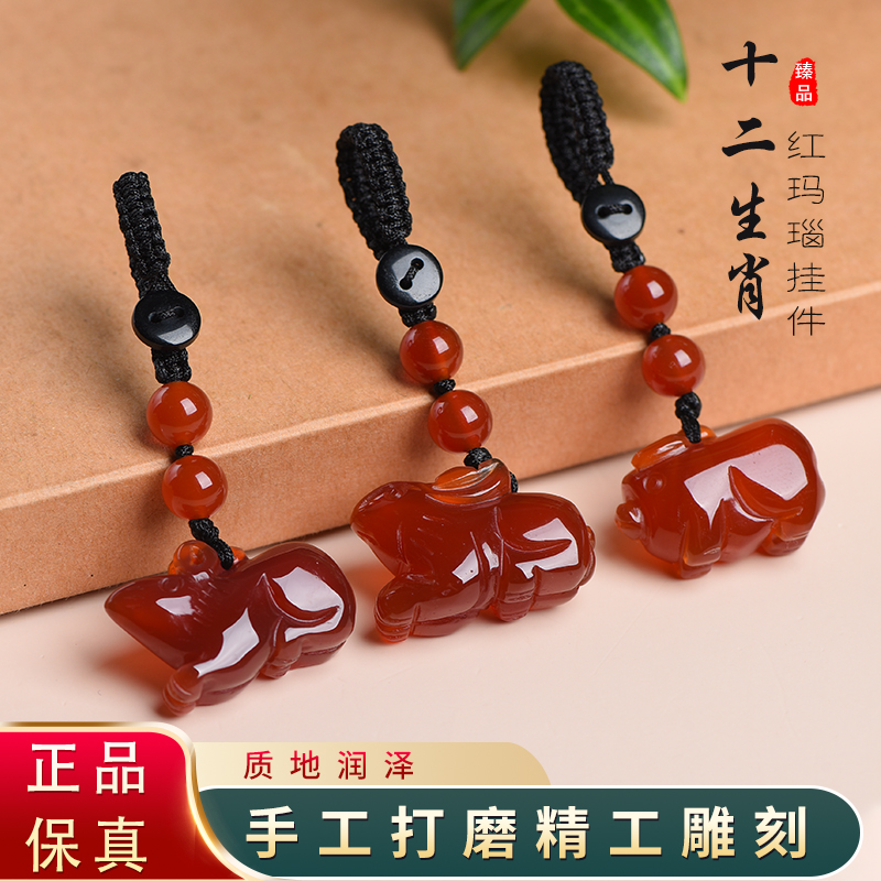 天然红玛瑙十二生肖钥匙扣