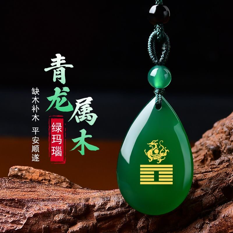 缺木补木五行属木饰品吊坠绿玛瑙水滴青龙甲木乙木挂风雷益钥匙扣