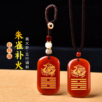 天然玛瑙五行卦属火的项链缺火补火朱雀吊坠离为火钥匙扣红色挂件