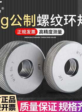 成量螺纹环规M24M25M26M27M28*3*2*1.5*1*0.75 6G 6H 公制通止规