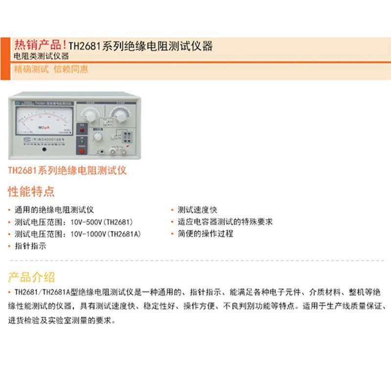 同惠TH2681A /TH2681绝缘电阻仪绝缘电压元器件高精度检测