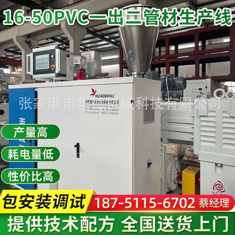 16-50PVC一出二管材生产线 电工穿线管设备 UPVC管材挤出设备机器