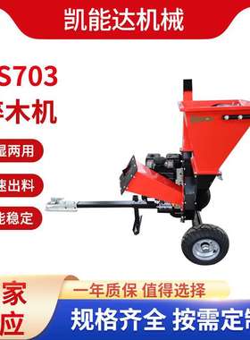 CS703多功能碎木机移动吸叶机碎枝机立式园林果园移动树枝粉碎机