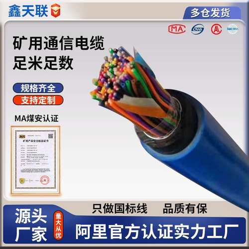 鑫津缆 矿用通信电缆MHYA32-100*2*1/0.8钢丝铠装矿用电话电缆