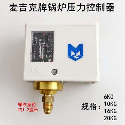 锅炉麦吉克压力控制器工业全蒸汽发生器装机配件6KG可调压力开关