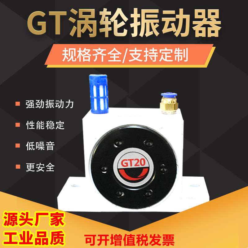 仓壁震动器 GT涡轮气动振动器  GT10 GT25 下料仓振荡器 气动破拱