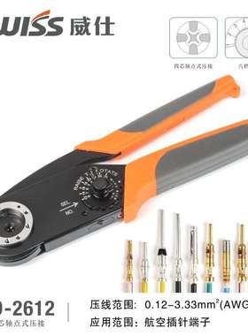 HD2612D四芯压线钳 W2航空插头插针端子连接器压接钳 M22520/1-01