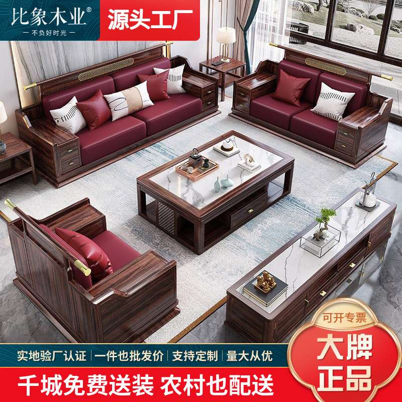 实木沙发新中式家具全实木客厅全套别墅大户型高端木质乌金木沙发