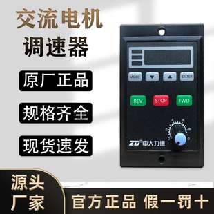 120W力矩數顯調速ZF206C驅動馬達控制器 中大力德交流電機調速器6