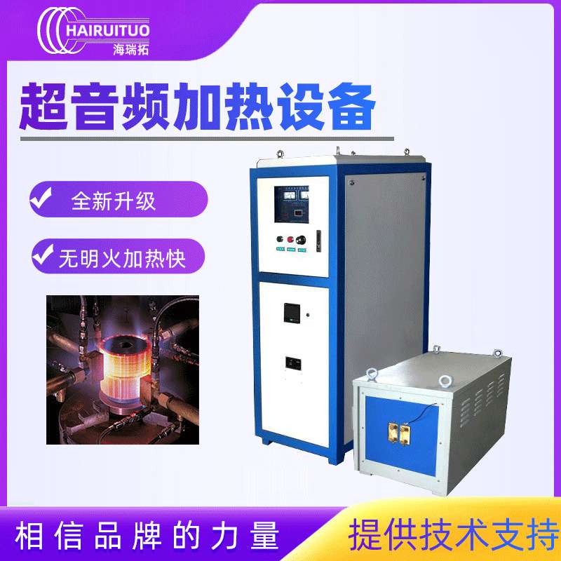 跨境感应加热设备金属焊接锻造热处理超音频加热机智能感应加热