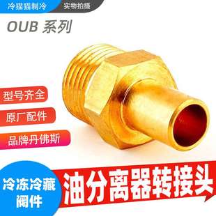 134 040B0138 142 040B0140 丹佛斯油分离器转接头变径管040B0132