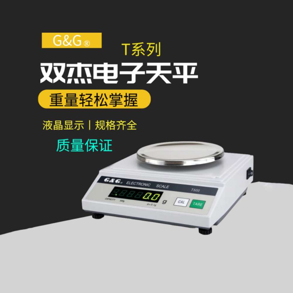 双杰G&G电子天平秤精密黄金称T200 T500 T1000 T2000 T3000 T5000