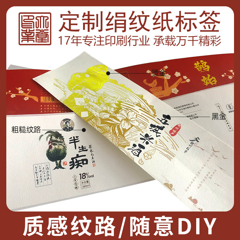 特种纸烫金不干胶印刷定制卷筒标签定做茶叶logo贴纸卷标商标订制