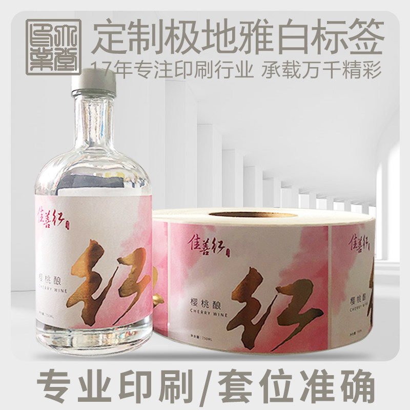 烫金标签特种纸不干胶印刷定制