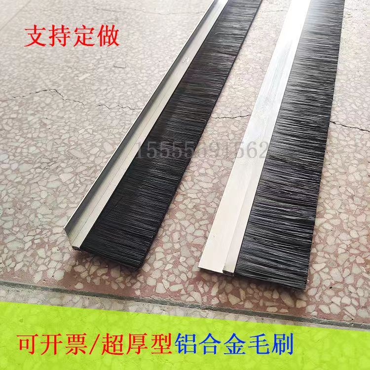 定做工业毛刷铝合金条除防尘尼龙