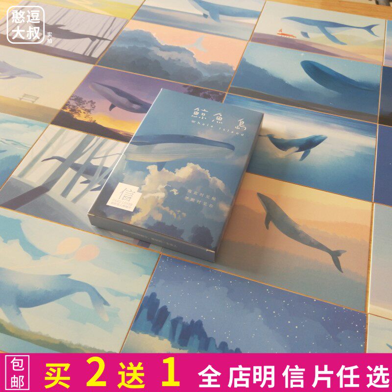 创意手绘鲸鱼岛明信片唯美小清新蓝色海洋文艺风卡片贺卡生日礼物
