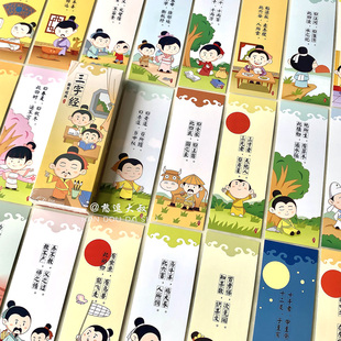 Q版卡通三字经唐诗宋词小学生必背古诗词书签流苏穗纸质奖励礼品
