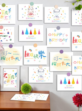 生日卡片高级感祝福语送男友女孩仪式感邀请函儿童手写绘贺卡墙贴