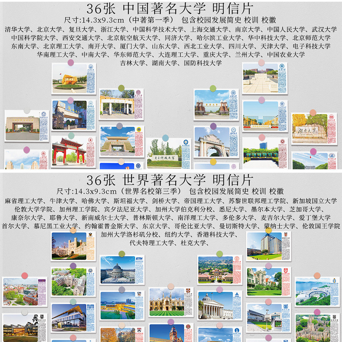 中国著名名牌大学高考励志梦想明信片世界名校风景送学生贺卡卡片