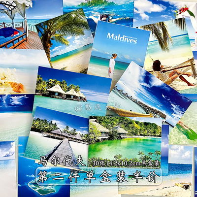 欧洲马尔代夫旅行外国建筑明信片