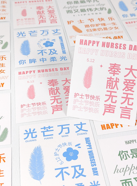 护士节卡片装饰医院送员工福利自制男女医生医师留言贺卡伴手礼物