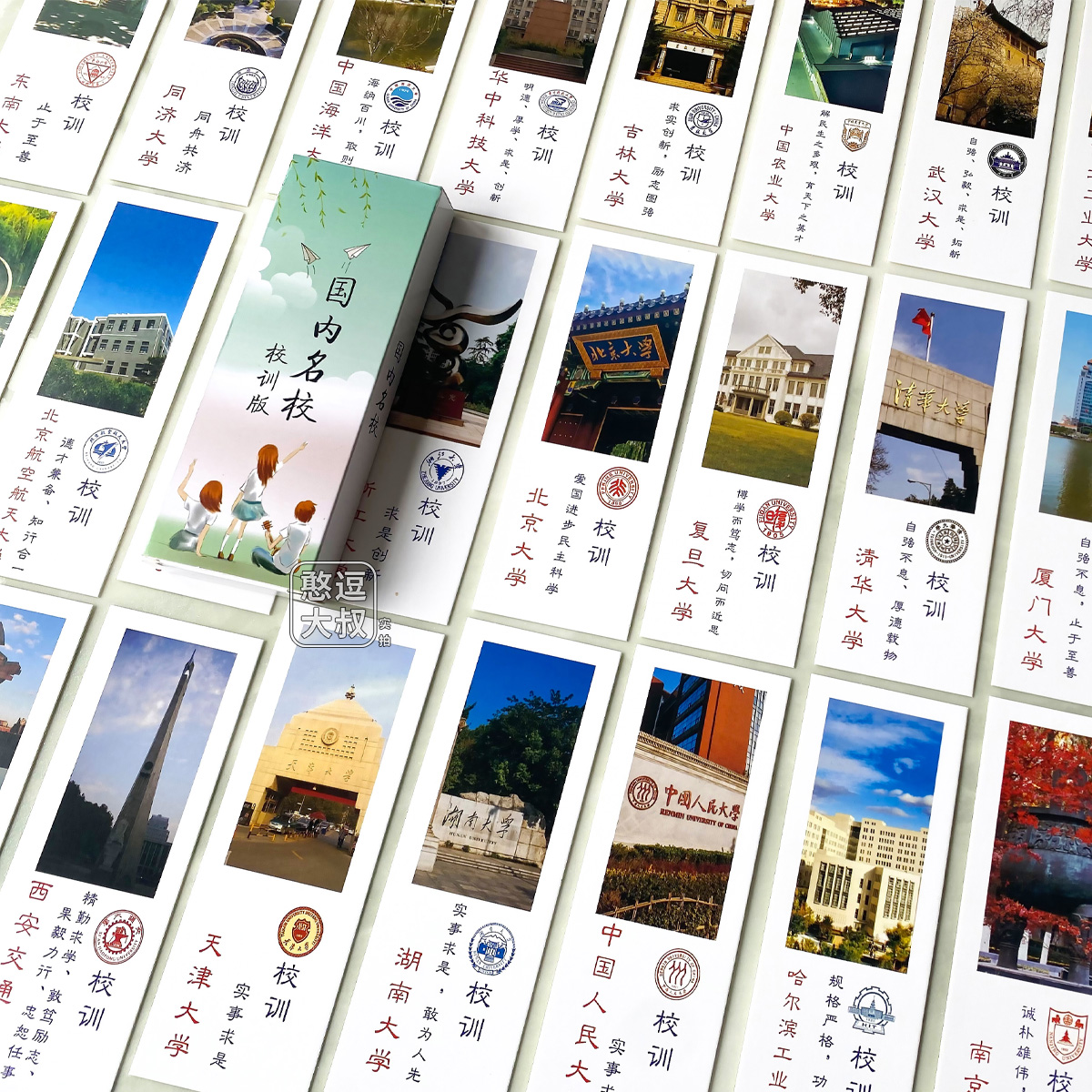 中国名校大学书签世界名牌书签