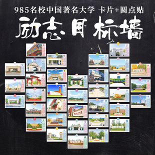 985大学211名校励志卡片目标挂图激励加油明信片班级氛围布置墙贴