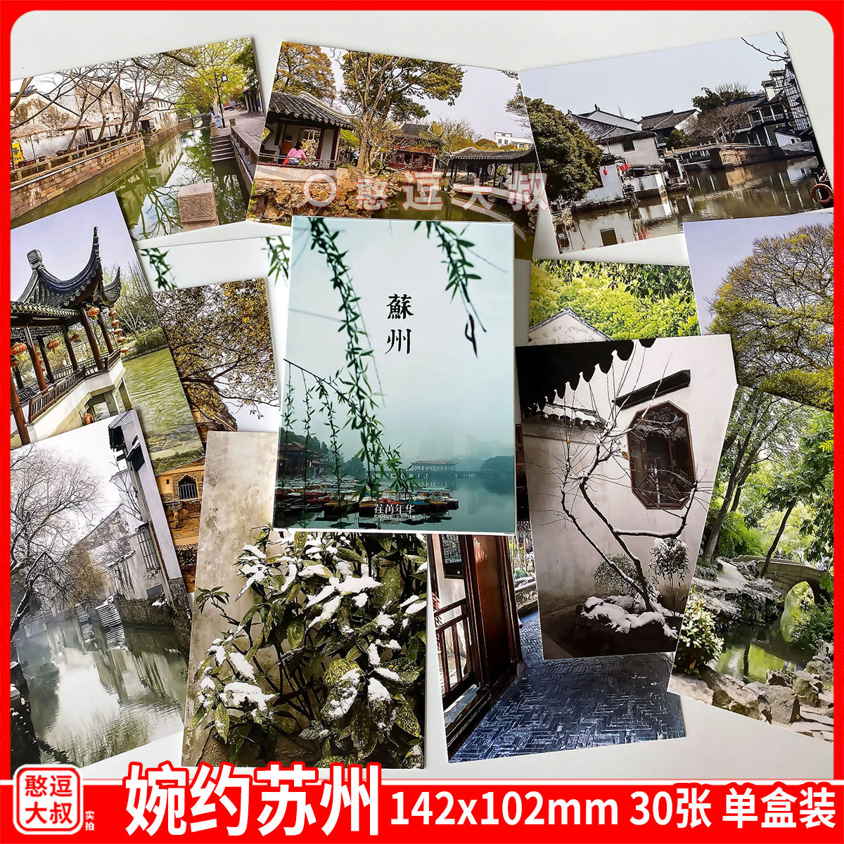 苏州风景明信片 园林博物馆旅游旅行著名 中国城市景点世界各地