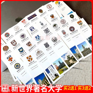 世界名校985211校训大学书签中国外著名人民青春高考励志正能量