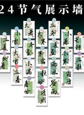 二十四节气新中式墙贴装饰布置绿色立春夏秋冬分大小寒暑满贺卡片