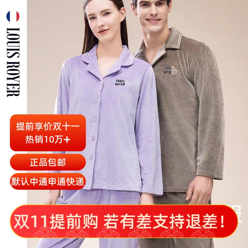 利蜂LOUIS ROYER“爱巢”海岛绒家居服睡衣冬套装翻领情侣款F2033