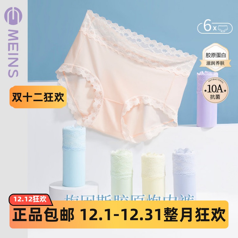 Meins·梅因斯内夫人女肌遇系列-胶原炮蚕丝面膜裤六条装2143薄款