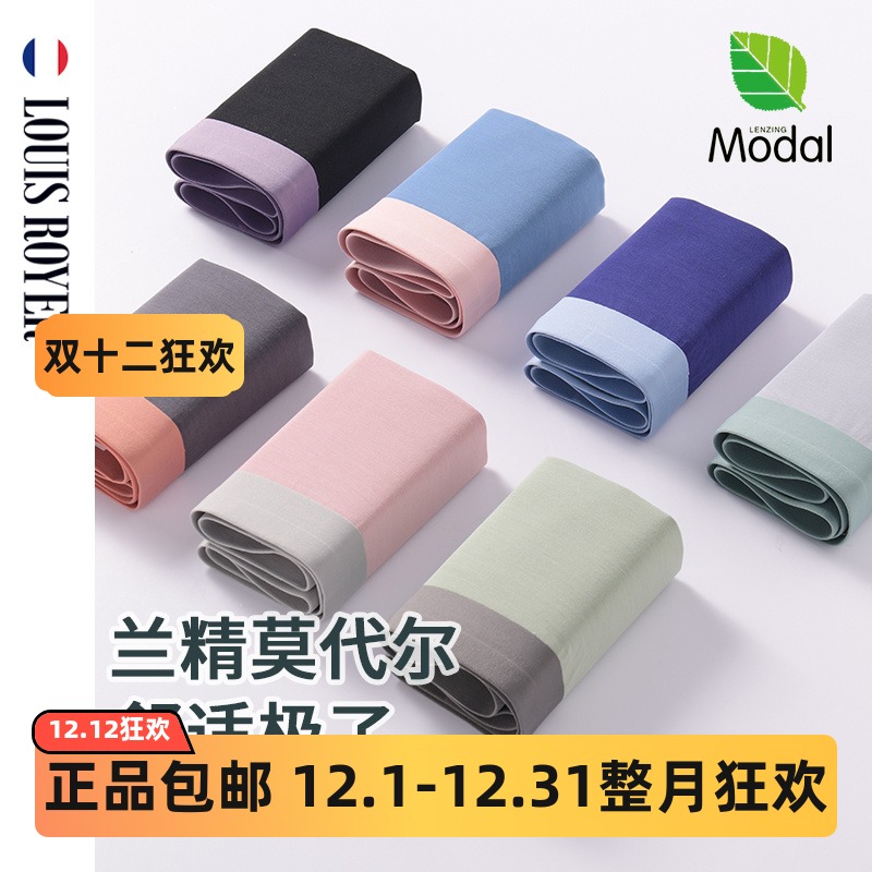 利蜂LOUISROYER男士奢滑100s兰精莫代尔植物内裤无痕平角内裤2089