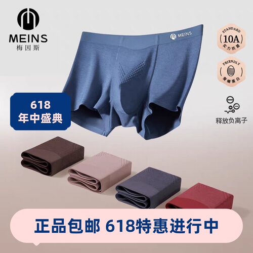 梅因斯男士蚕蛹蛋白负离子内裤平角内裤N25NF2301春新款