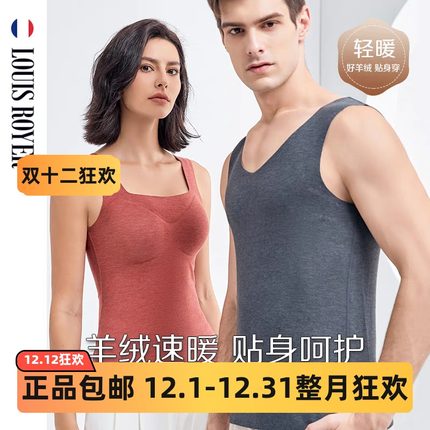 利蜂LOUISROYER轻暖云感带胸垫羊绒背心 情侣秋冬保暖背心1654/56