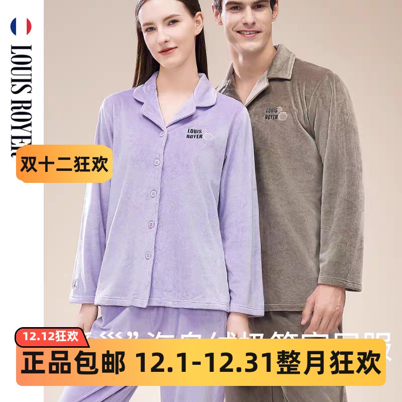 利蜂LOUISROYER“爱巢”海岛绒家居服睡衣冬套装翻领情侣2033秋冬