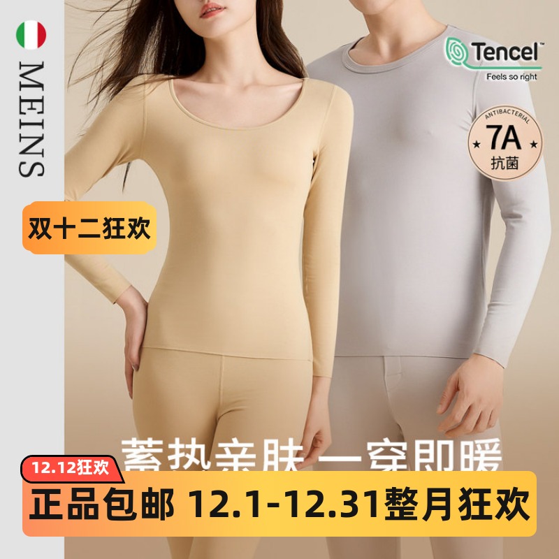 MEINS·梅因斯男女“植暖”80支兰精莫代尔情侣保暖套装秋衣2081